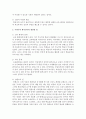 우리나라 원격교육의 발전방향에 대해서 논하시오 (원격교육) 5페이지