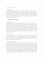 우리나라 원격교육의 발전방향에 대해서 논하시오 (원격교육) 6페이지