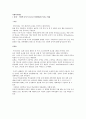 인터넷 중독이 청소년 폭력행동에 미치는 영향 1페이지