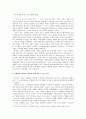 모더니즘과 포스트모더니즘의 경계에서 [달려라 아비, 근대화된 도시 속의 소통의 문제, 김애란론] 6페이지