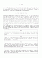문학비평과 작품 분석  2페이지