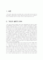 ‘거타지 설화’와 ‘거시기 노래’의 분석  2페이지