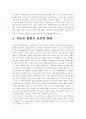 ‘거타지 설화’와 ‘거시기 노래’의 분석  3페이지