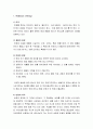 이스라엘의 5대 제사 - 번제, 소제, 화목제, 속죄제, 속건제에 관한 이해 (어의와 제물의 종류 및 제사의 방법과 목적, 영적 의미) 2페이지