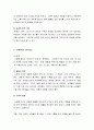 이스라엘의 5대 제사 - 번제, 소제, 화목제, 속죄제, 속건제에 관한 이해 (어의와 제물의 종류 및 제사의 방법과 목적, 영적 의미) 3페이지