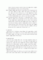 이스라엘의 5대 제사 - 번제, 소제, 화목제, 속죄제, 속건제에 관한 이해 (어의와 제물의 종류 및 제사의 방법과 목적, 영적 의미) 4페이지