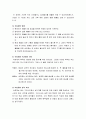 이스라엘의 5대 제사 - 번제, 소제, 화목제, 속죄제, 속건제에 관한 이해 (어의와 제물의 종류 및 제사의 방법과 목적, 영적 의미) 7페이지