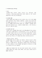 이스라엘의 5대 제사 - 번제, 소제, 화목제, 속죄제, 속건제에 관한 이해 (어의와 제물의 종류 및 제사의 방법과 목적, 영적 의미) 8페이지