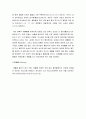 이스라엘의 5대 제사 - 번제, 소제, 화목제, 속죄제, 속건제에 관한 이해 (어의와 제물의 종류 및 제사의 방법과 목적, 영적 의미) 9페이지