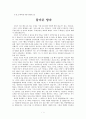 [초·중·고·대학부 여름수련회 2강, 말씀] 돌아온 탕자 (누가복음 15장 11절-32절) 1페이지