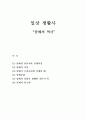 [일상생활사] 담배의 원산지와 전래과정, 담배의 어원, 담배가 우리나라에 전래될 때, 담배문화, 담배의 상업적 재배와 자본의 싹, 일제의 연초세 1페이지