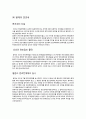 [일상생활사] 담배의 원산지와 전래과정, 담배의 어원, 담배가 우리나라에 전래될 때, 담배문화, 담배의 상업적 재배와 자본의 싹, 일제의 연초세 7페이지