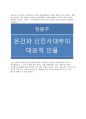 고려말 신진 사대부 2페이지