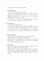 [인간행동과 사회환경] 인지행동이론의 이해 - 피아제(Piaget)의 인지발달이론(주요 개념과 이론의 내용 및 피아제의 인지발달단계와 인지이론의 한계) 3페이지