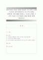양육부담의 경감을 통해 저출산을 감소시키기 위한 우리나라 정부지원정책 중 한 가지 정책을 선택하여 이에 대해 설명하고, 주요한 문제점 두 가지 이상을 각 문제점별 실제 예시와 함께 서술. 1페이지