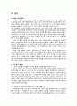 신상털기와 마녀사냥에 관한 문제점과 해결방안 5페이지