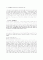 [★우수레포트★, 한국 가족의 변화] KBS 드라마 ‘엄마가 뿔났다’를 통해 살펴본 한국 가족의 변화 영향, 특징, 해결방안과 전망 9페이지