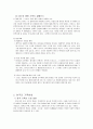[★우수레포트★, 한국 가족의 변화] KBS 드라마 ‘엄마가 뿔났다’를 통해 살펴본 한국 가족의 변화 영향, 특징, 해결방안과 전망 14페이지