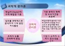 [★우수레포트★, 사회복지행정이론] 사회복지행정이론의 개관, 사회복지 고전이론 분석(관료제이론, 과학적 관리론 분석), 인간관계 이론, 개방체계 이론, 현대조직 이론.PPT자료 13페이지