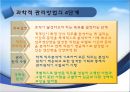 [★우수레포트★, 사회복지행정이론] 사회복지행정이론의 개관, 사회복지 고전이론 분석(관료제이론, 과학적 관리론 분석), 인간관계 이론, 개방체계 이론, 현대조직 이론.PPT자료 15페이지