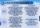 [★우수레포트★, 사회복지행정이론] 사회복지행정이론의 개관, 사회복지 고전이론 분석(관료제이론, 과학적 관리론 분석), 인간관계 이론, 개방체계 이론, 현대조직 이론.PPT자료 16페이지