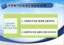 [★우수레포트★, 사회복지행정이론] 사회복지행정이론의 개관, 사회복지 고전이론 분석(관료제이론, 과학적 관리론 분석), 인간관계 이론, 개방체계 이론, 현대조직 이론.PPT자료 17페이지