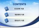 [★우수레포트★, 사회복지행정이론] 사회복지행정이론의 개관, 사회복지 고전이론 분석(관료제이론, 과학적 관리론 분석), 인간관계 이론, 개방체계 이론, 현대조직 이론.PPT자료 19페이지
