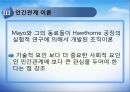 [★우수레포트★, 사회복지행정이론] 사회복지행정이론의 개관, 사회복지 고전이론 분석(관료제이론, 과학적 관리론 분석), 인간관계 이론, 개방체계 이론, 현대조직 이론.PPT자료 20페이지