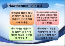 [★우수레포트★, 사회복지행정이론] 사회복지행정이론의 개관, 사회복지 고전이론 분석(관료제이론, 과학적 관리론 분석), 인간관계 이론, 개방체계 이론, 현대조직 이론.PPT자료 21페이지