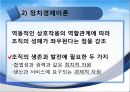 [★우수레포트★, 사회복지행정이론] 사회복지행정이론의 개관, 사회복지 고전이론 분석(관료제이론, 과학적 관리론 분석), 인간관계 이론, 개방체계 이론, 현대조직 이론.PPT자료 32페이지