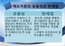 [★우수레포트★, 사회복지행정이론] 사회복지행정이론의 개관, 사회복지 고전이론 분석(관료제이론, 과학적 관리론 분석), 인간관계 이론, 개방체계 이론, 현대조직 이론.PPT자료 43페이지