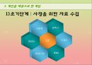  개인치료, 집단치료, 가족치료를 위한 클라이언트 개입에 대한 이해와 과정, 접근방법 및 접근 프로그램 (개인 대상, 집단 대상, 가족 대상으로 한 개입, 경험적 가족 치료 시연).PPT자료 6페이지