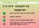  개인치료, 집단치료, 가족치료를 위한 클라이언트 개입에 대한 이해와 과정, 접근방법 및 접근 프로그램 (개인 대상, 집단 대상, 가족 대상으로 한 개입, 경험적 가족 치료 시연).PPT자료 11페이지