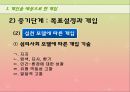  개인치료, 집단치료, 가족치료를 위한 클라이언트 개입에 대한 이해와 과정, 접근방법 및 접근 프로그램 (개인 대상, 집단 대상, 가족 대상으로 한 개입, 경험적 가족 치료 시연).PPT자료 12페이지