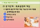 개인치료, 집단치료, 가족치료를 위한 클라이언트 개입에 대한 이해와 과정, 접근방법 및 접근 프로그램 (개인 대상, 집단 대상, 가족 대상으로 한 개입, 경험적 가족 치료 시연).PPT자료 17페이지