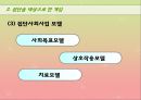  개인치료, 집단치료, 가족치료를 위한 클라이언트 개입에 대한 이해와 과정, 접근방법 및 접근 프로그램 (개인 대상, 집단 대상, 가족 대상으로 한 개입, 경험적 가족 치료 시연).PPT자료 23페이지