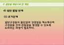  개인치료, 집단치료, 가족치료를 위한 클라이언트 개입에 대한 이해와 과정, 접근방법 및 접근 프로그램 (개인 대상, 집단 대상, 가족 대상으로 한 개입, 경험적 가족 치료 시연).PPT자료 30페이지
