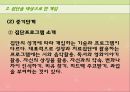  개인치료, 집단치료, 가족치료를 위한 클라이언트 개입에 대한 이해와 과정, 접근방법 및 접근 프로그램 (개인 대상, 집단 대상, 가족 대상으로 한 개입, 경험적 가족 치료 시연).PPT자료 38페이지