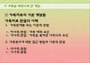  개인치료, 집단치료, 가족치료를 위한 클라이언트 개입에 대한 이해와 과정, 접근방법 및 접근 프로그램 (개인 대상, 집단 대상, 가족 대상으로 한 개입, 경험적 가족 치료 시연).PPT자료 43페이지
