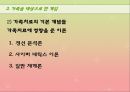  개인치료, 집단치료, 가족치료를 위한 클라이언트 개입에 대한 이해와 과정, 접근방법 및 접근 프로그램 (개인 대상, 집단 대상, 가족 대상으로 한 개입, 경험적 가족 치료 시연).PPT자료 44페이지