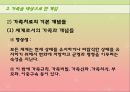  개인치료, 집단치료, 가족치료를 위한 클라이언트 개입에 대한 이해와 과정, 접근방법 및 접근 프로그램 (개인 대상, 집단 대상, 가족 대상으로 한 개입, 경험적 가족 치료 시연).PPT자료 47페이지