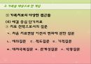  개인치료, 집단치료, 가족치료를 위한 클라이언트 개입에 대한 이해와 과정, 접근방법 및 접근 프로그램 (개인 대상, 집단 대상, 가족 대상으로 한 개입, 경험적 가족 치료 시연).PPT자료 60페이지