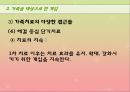  개인치료, 집단치료, 가족치료를 위한 클라이언트 개입에 대한 이해와 과정, 접근방법 및 접근 프로그램 (개인 대상, 집단 대상, 가족 대상으로 한 개입, 경험적 가족 치료 시연).PPT자료 61페이지
