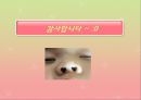  개인치료, 집단치료, 가족치료를 위한 클라이언트 개입에 대한 이해와 과정, 접근방법 및 접근 프로그램 (개인 대상, 집단 대상, 가족 대상으로 한 개입, 경험적 가족 치료 시연).PPT자료 75페이지