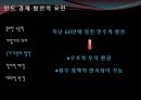 인도의 경제 (인도개관, 인도경제 현황, 인도 경제 정책, 인도 산업별 경제발전 요인, 인도 경제 문제점, 인도 경제 평가, 인도 경제 전망, 인도 경제 대응방안).PPT자료 12페이지