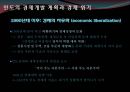 인도의 경제 (인도개관, 인도경제 현황, 인도 경제 정책, 인도 산업별 경제발전 요인, 인도 경제 문제점, 인도 경제 평가, 인도 경제 전망, 인도 경제 대응방안).PPT자료 23페이지