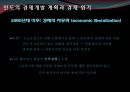 인도의 경제 (인도개관, 인도경제 현황, 인도 경제 정책, 인도 산업별 경제발전 요인, 인도 경제 문제점, 인도 경제 평가, 인도 경제 전망, 인도 경제 대응방안).PPT자료 24페이지