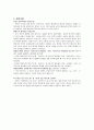 [물리시험]유도기전력-결과레포트 1페이지