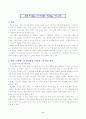 [국문학] 원전「구운몽」과 최인훈의「구운몽」의 비교 분석 2페이지