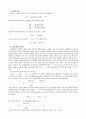 3.용액의_산도_(acidity,_pH)측정법_및_완충계_(buffer_system) 2페이지